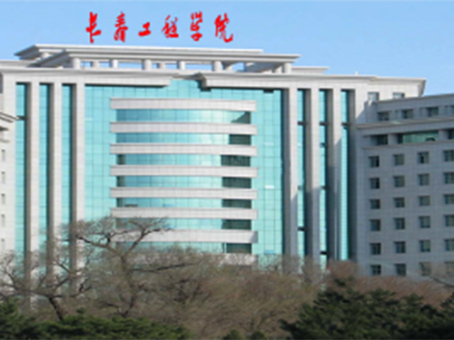 長春工程學(xué)院成人高考招生簡章